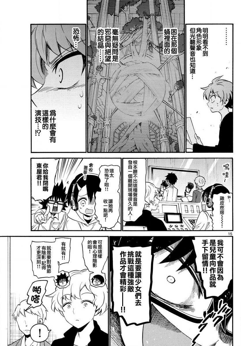 天籁之声的天使121话图
