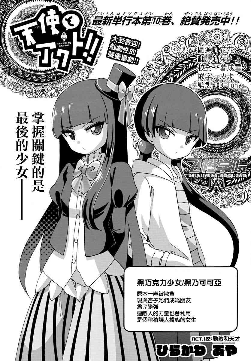 天籁之声的天使122话图