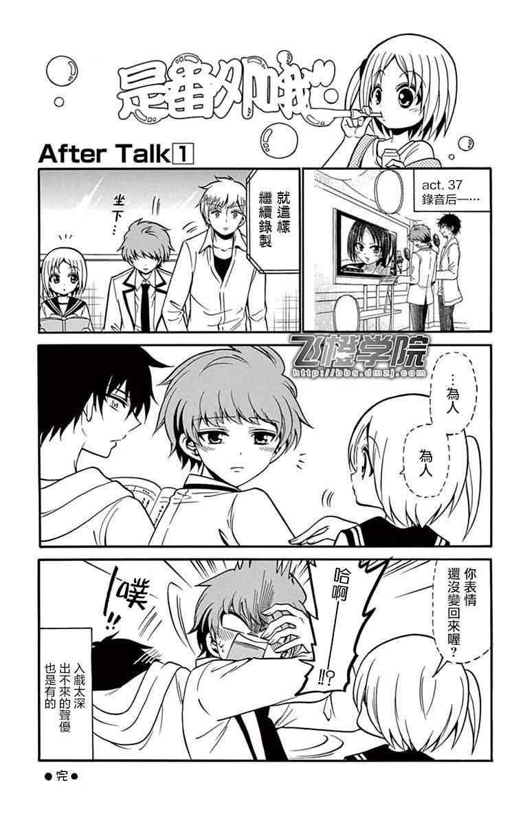 天籁之声的天使05卷小剧场图