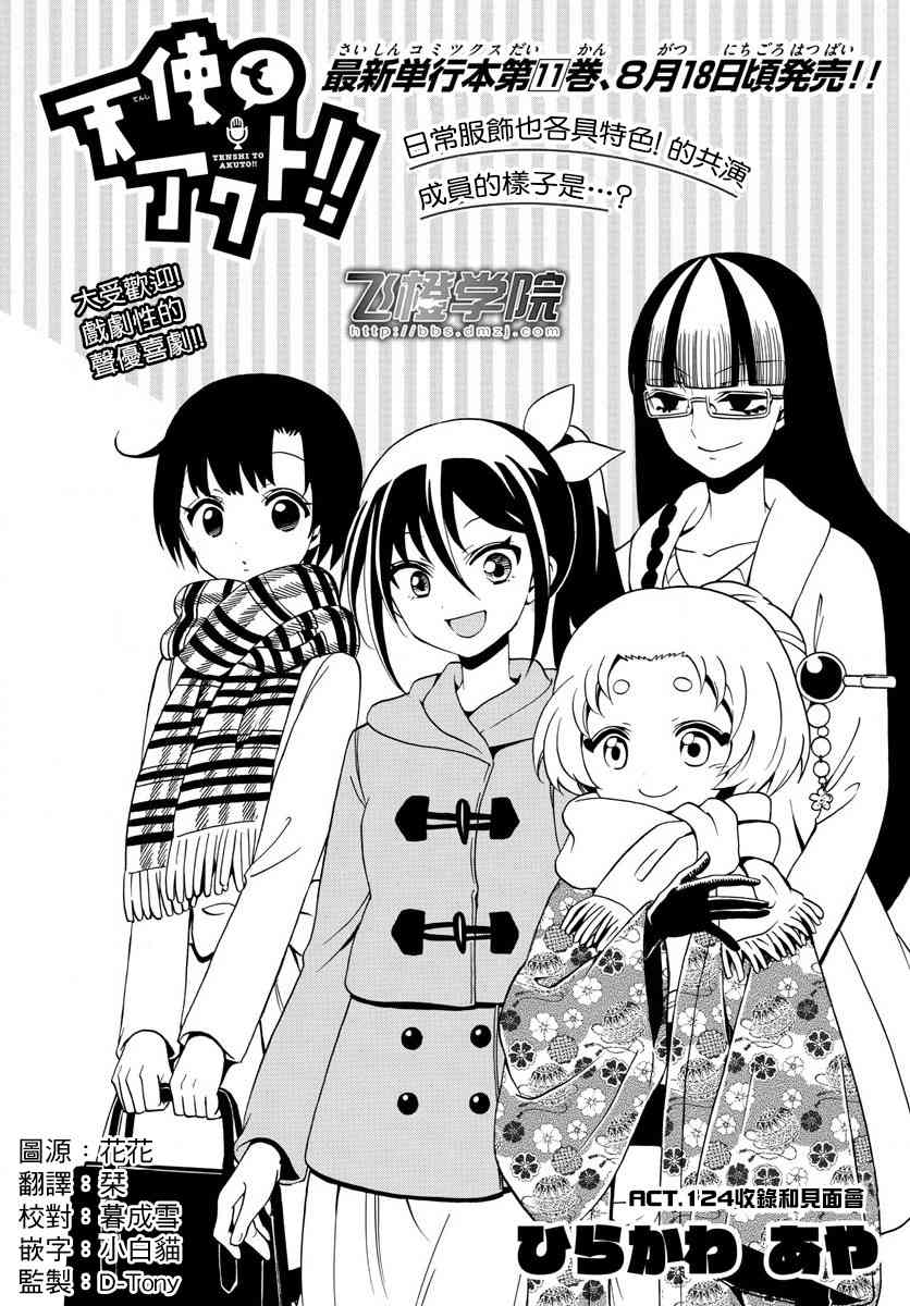 天籁之声的天使124话图