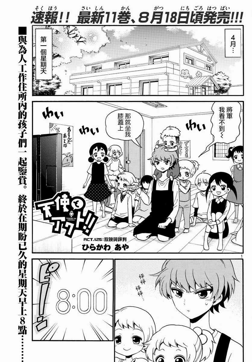 天籁之声的天使125话图