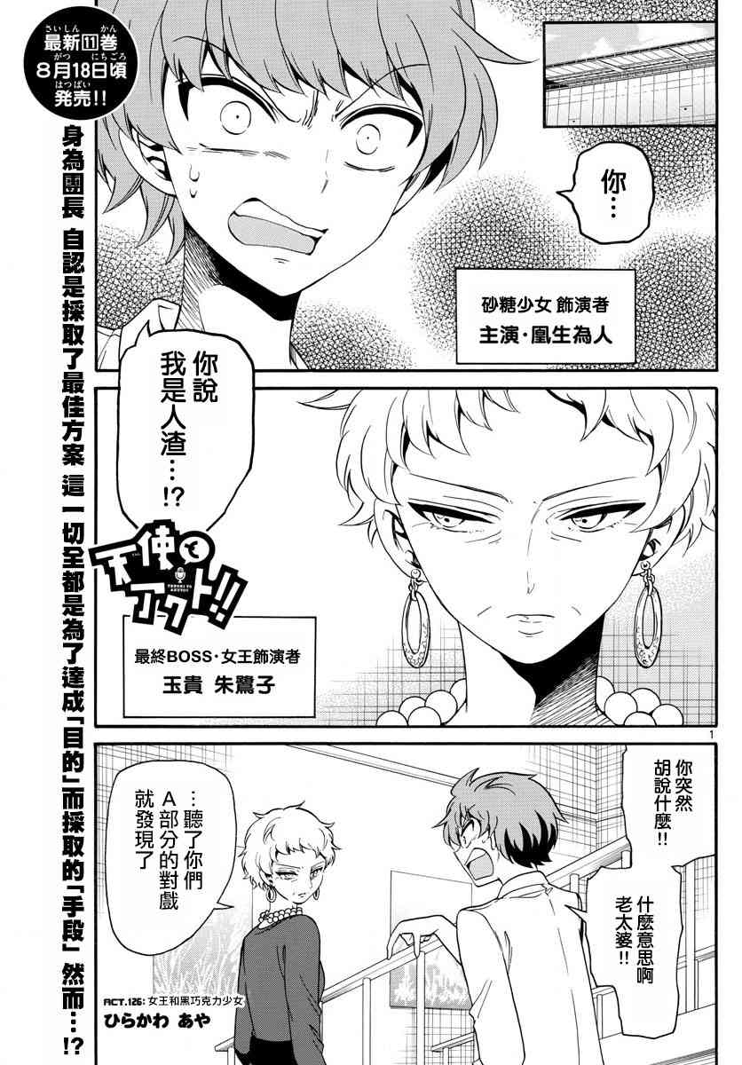 天籁之声的天使126话图