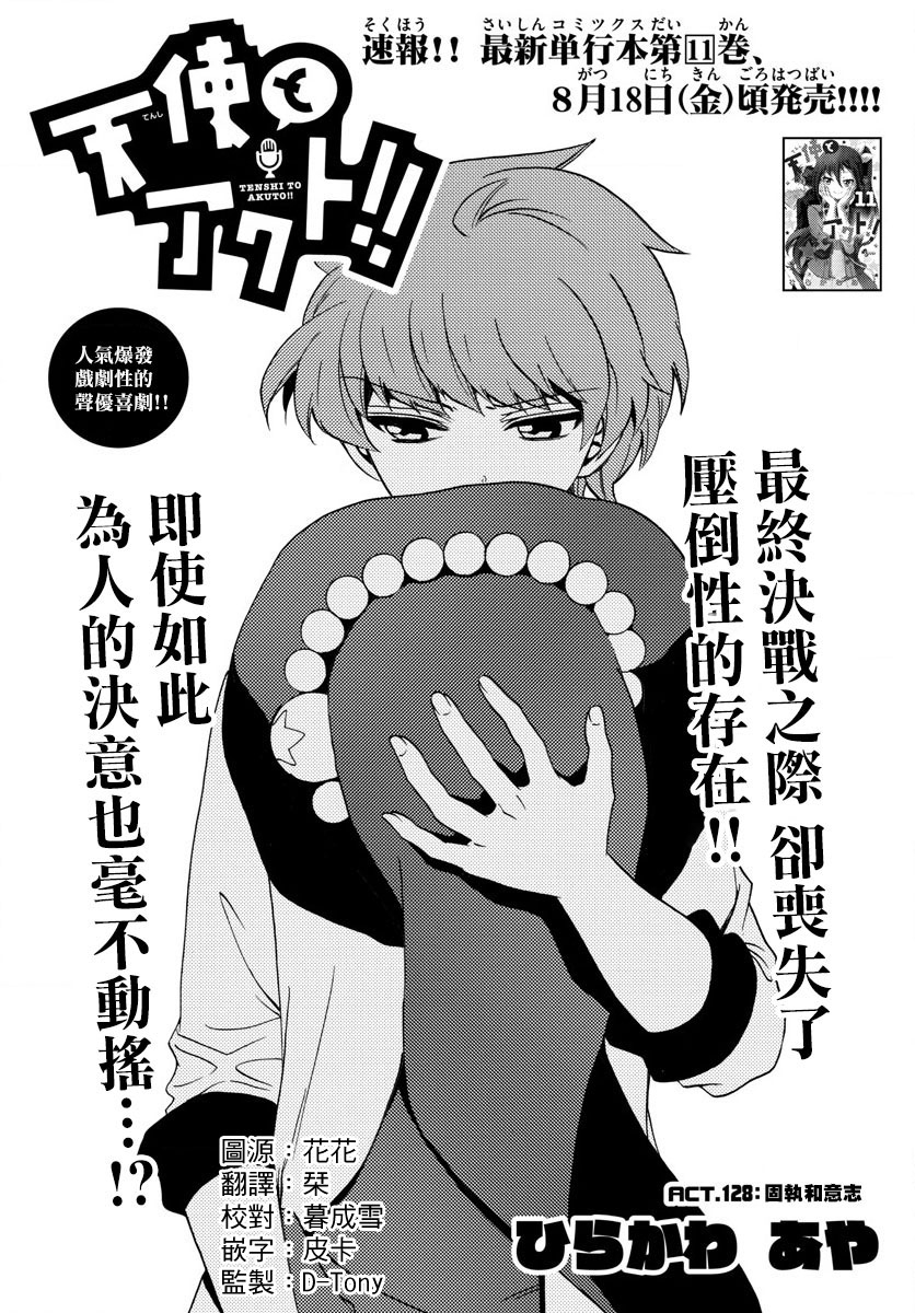 天籁之声的天使128话图