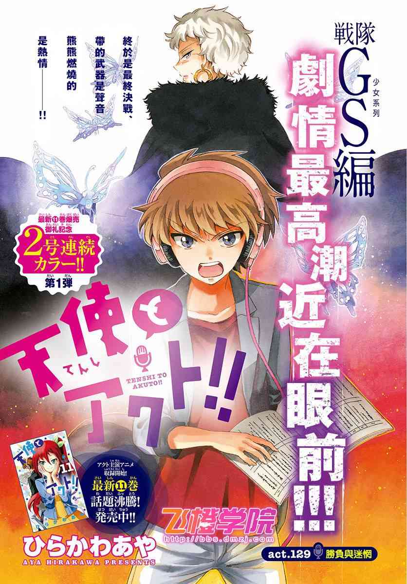 天籁之声的天使129话图