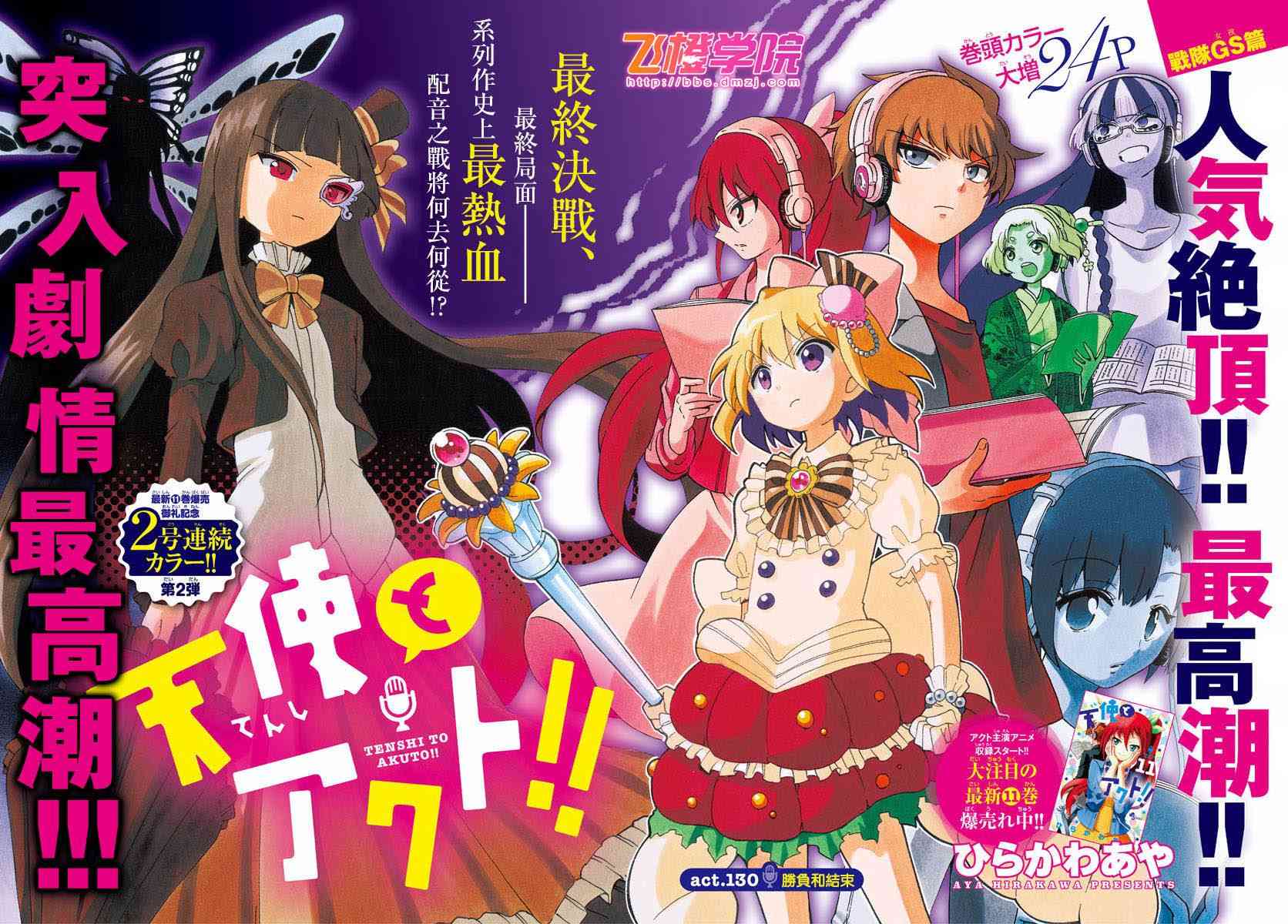 天籁之声的天使130话图