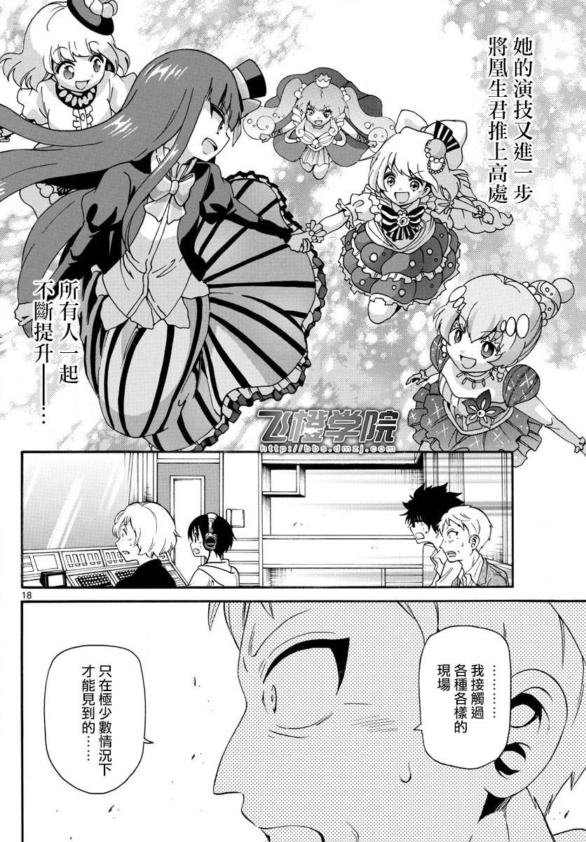 天籁之声的天使130话图