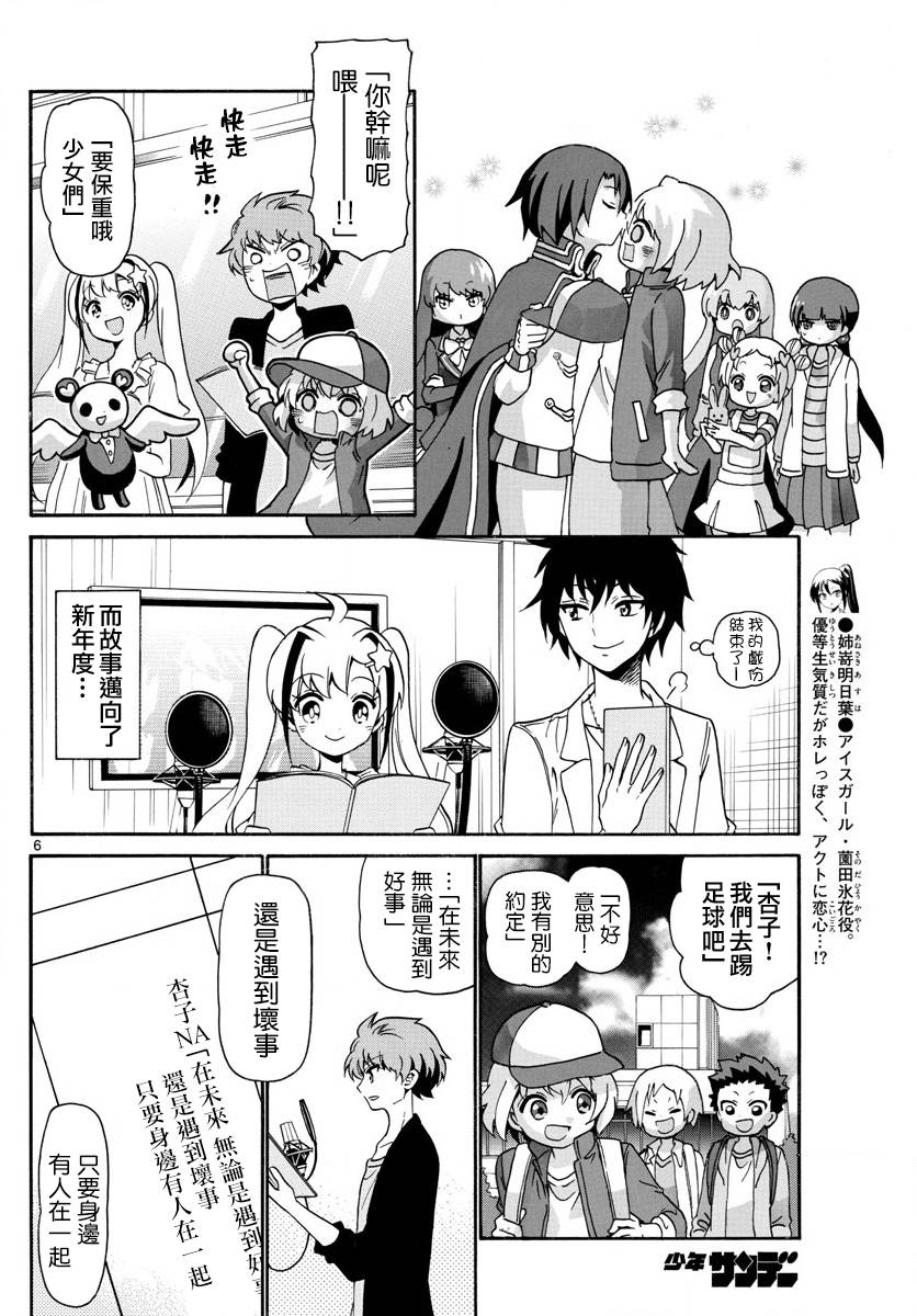 天籁之声的天使132话图