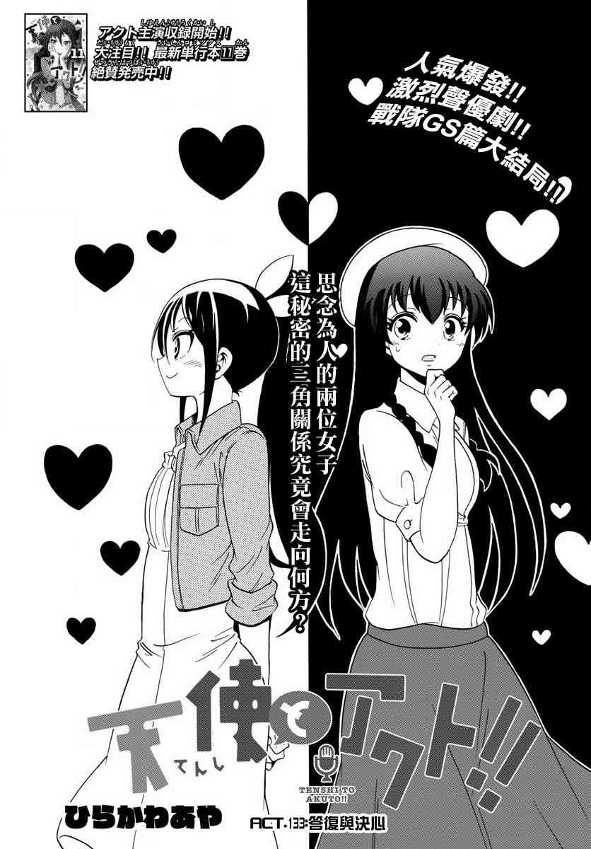 天籁之声的天使133话图