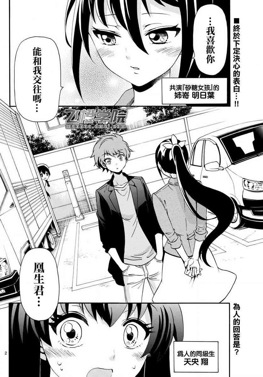 天籁之声的天使133话图