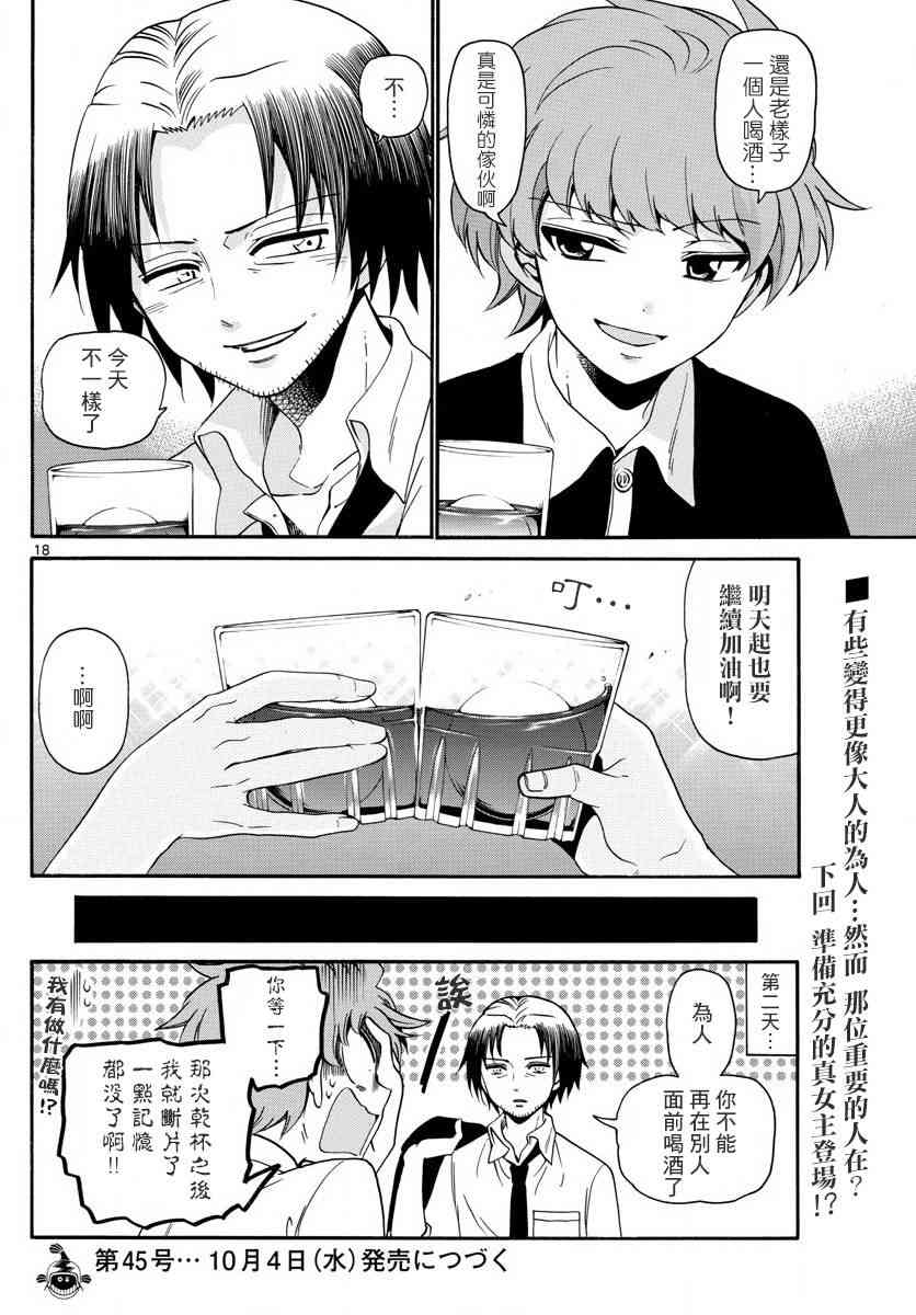 天籁之声的天使134话图