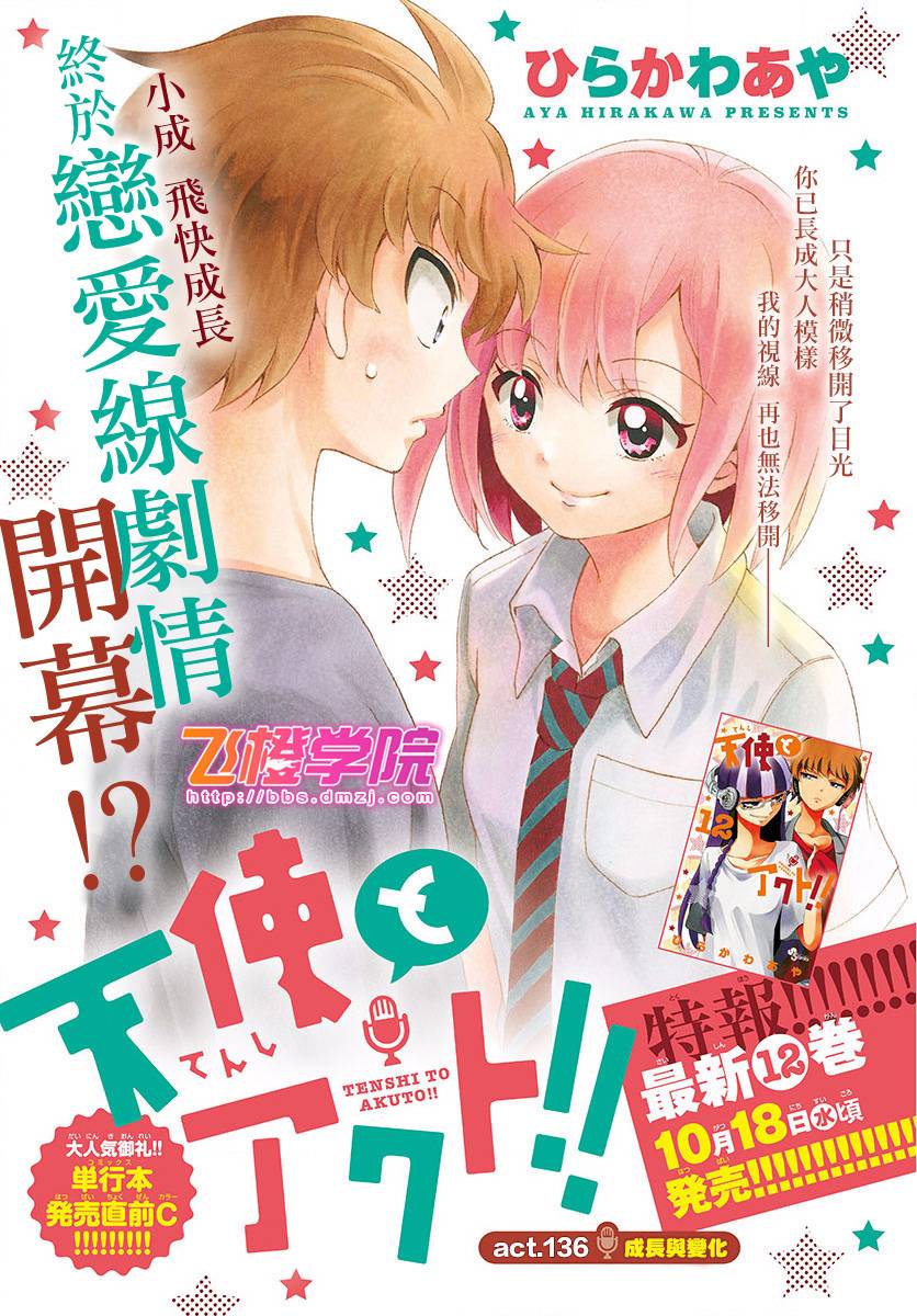 天籁之声的天使136话图