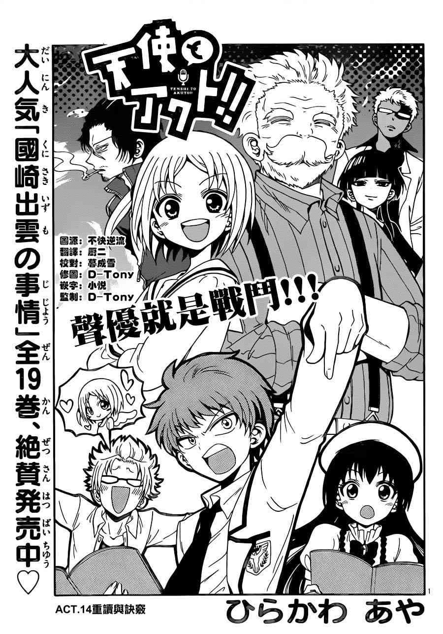 天籁之声的天使14话图