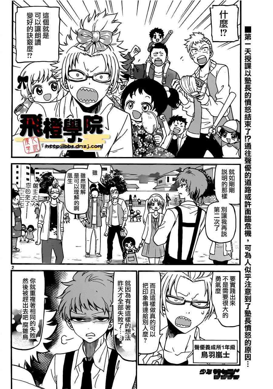 天籁之声的天使14话图