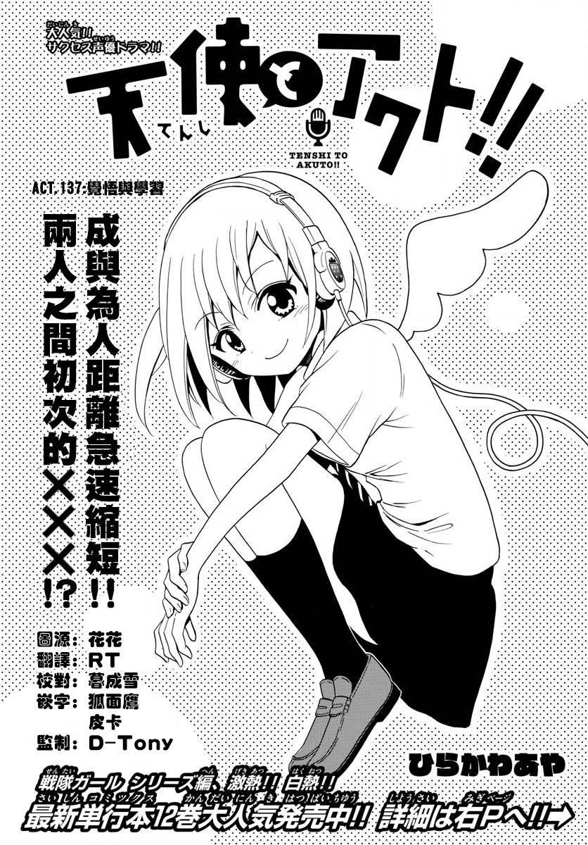 天籁之声的天使137话图