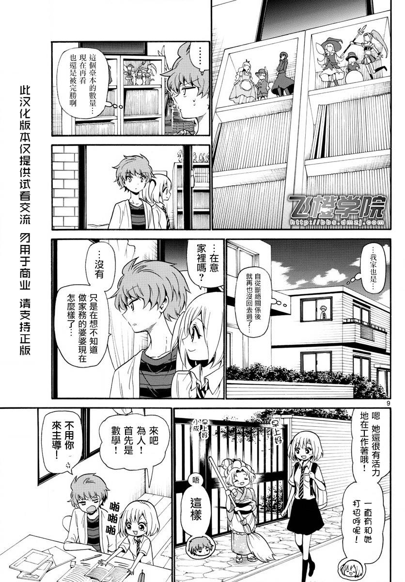 天籁之声的天使137话图