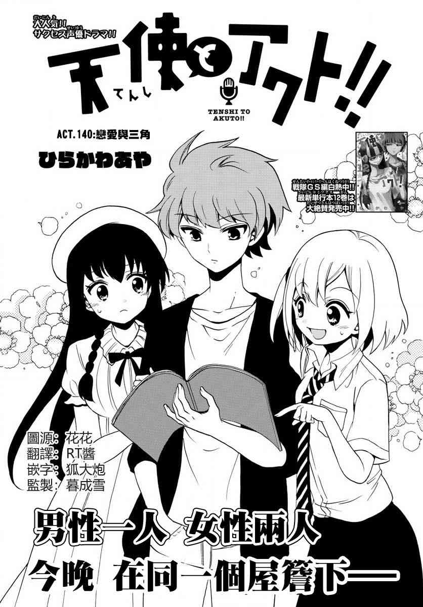 天籁之声的天使140话图