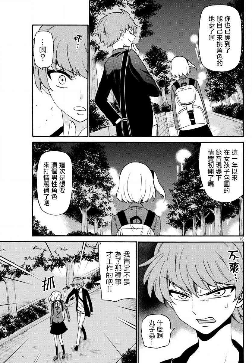 天籁之声的天使141话图
