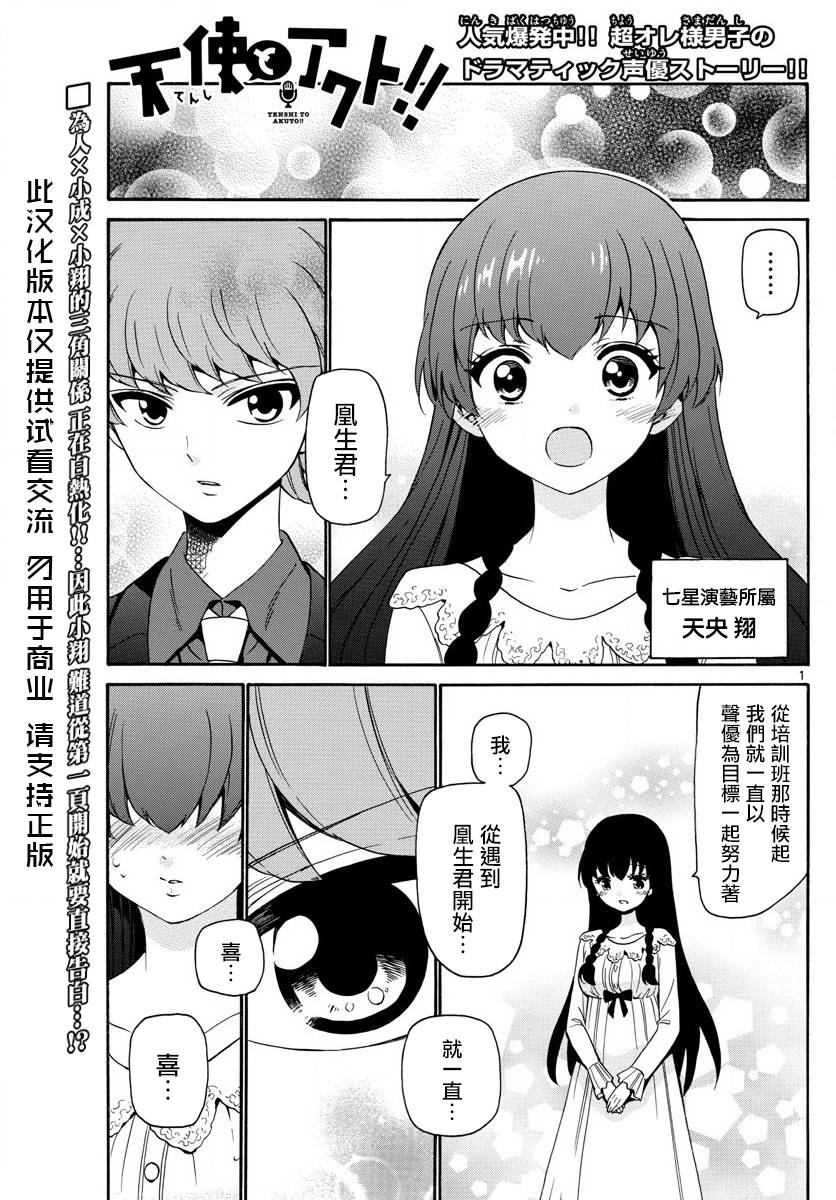 天籁之声的天使143话图