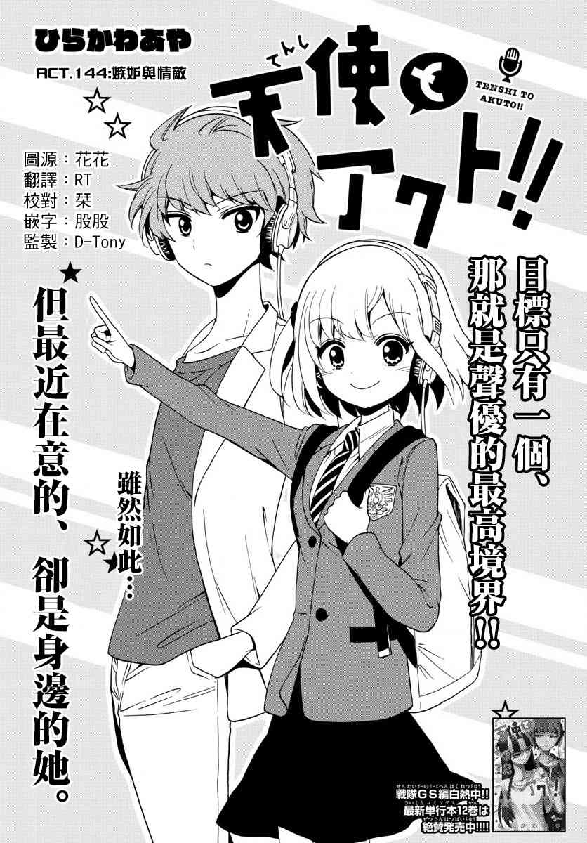 天籁之声的天使144话图