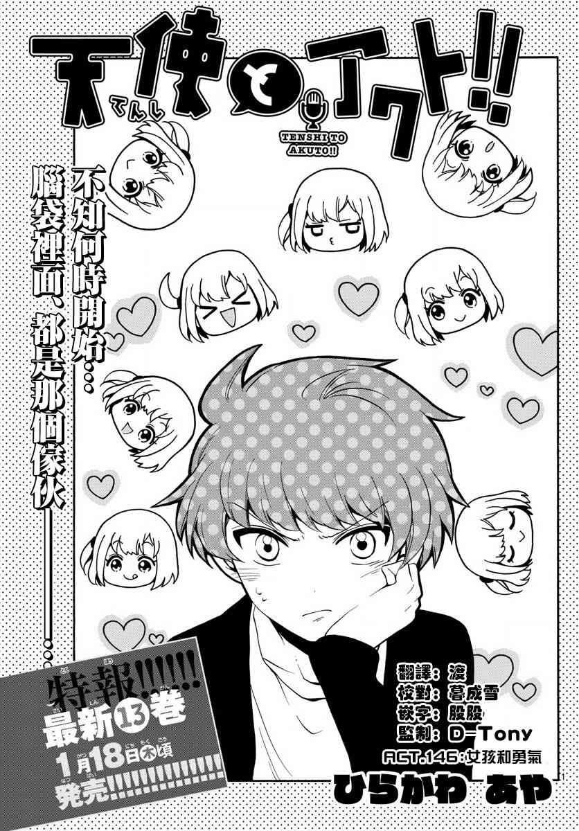 天籁之声的天使146话图