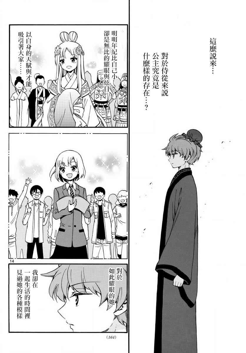天籁之声的天使147话图