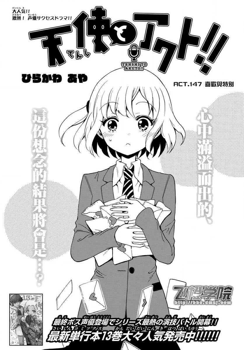 天籁之声的天使149话图