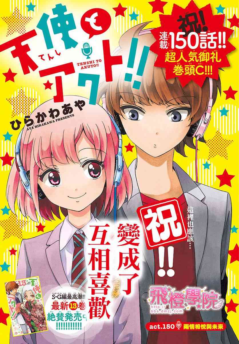 天籁之声的天使150话图