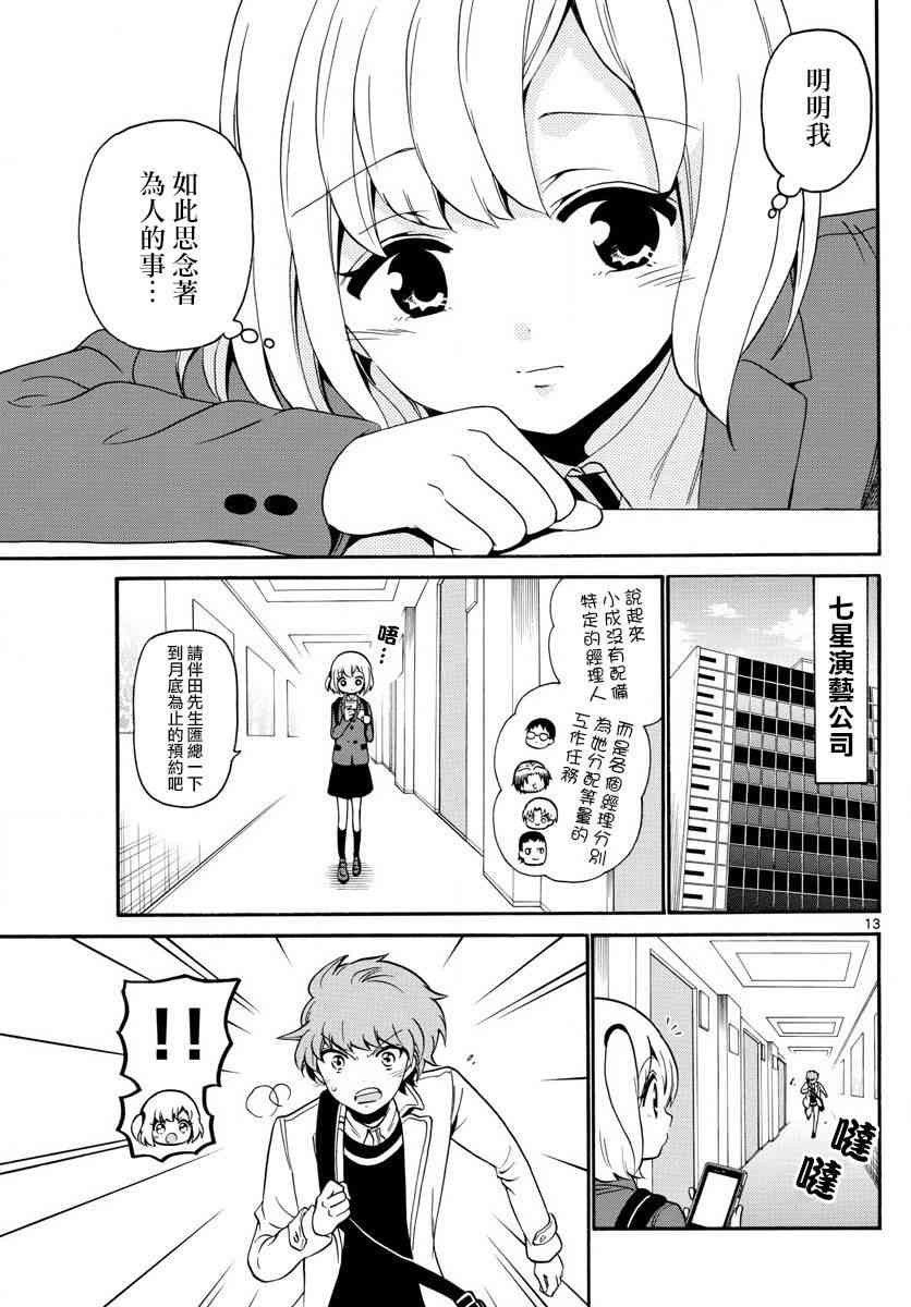 天籁之声的天使150话图