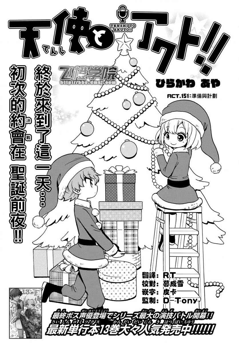 天籁之声的天使151话图