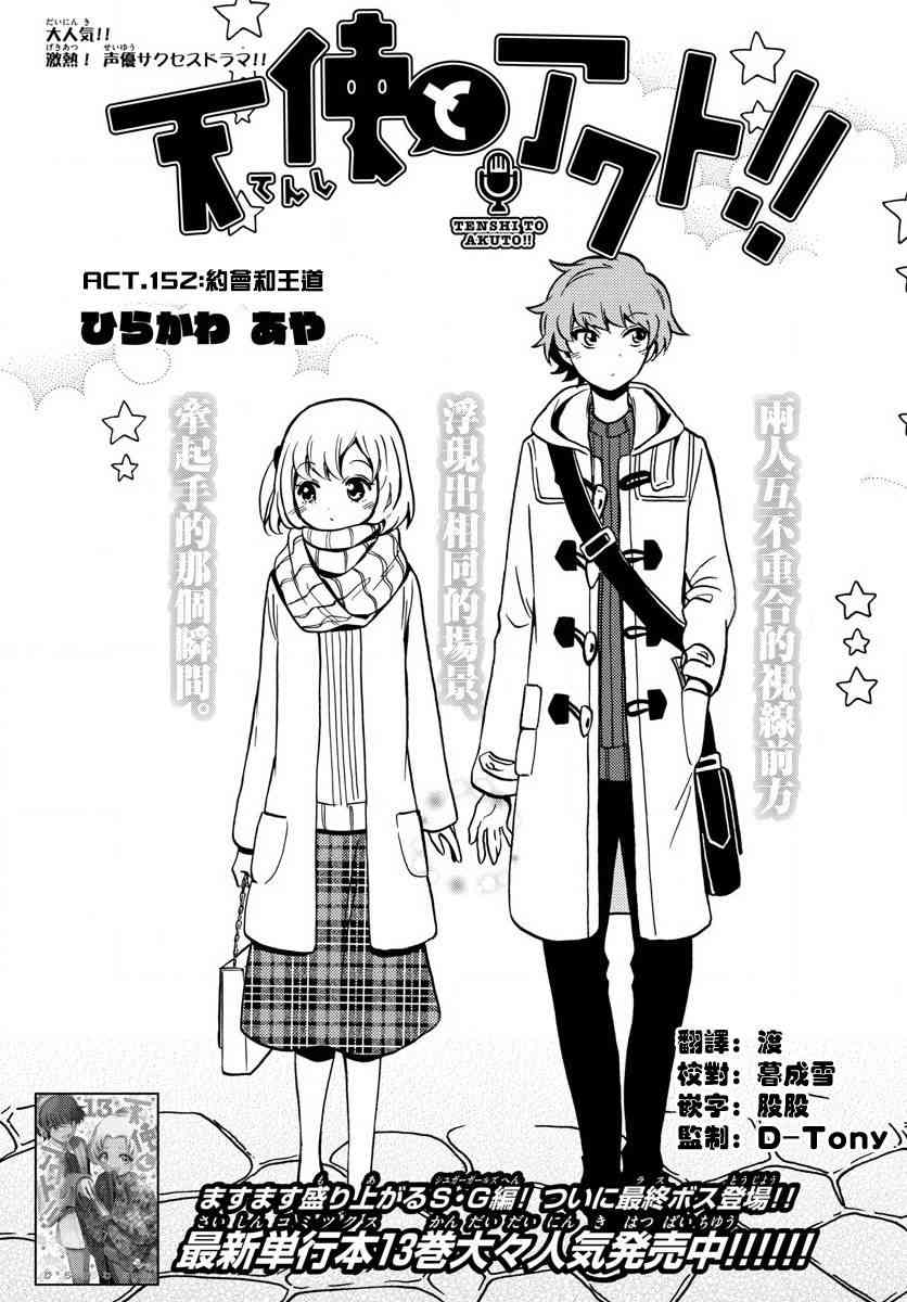 天籁之声的天使152话图