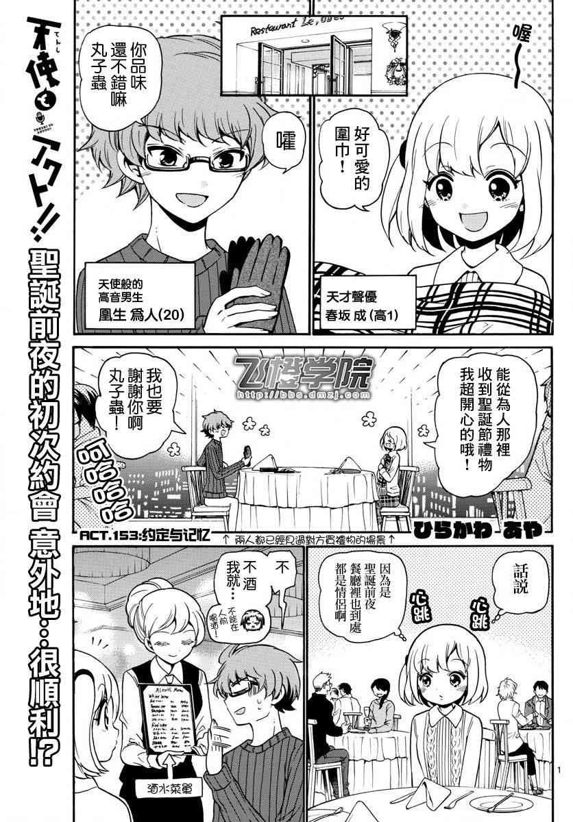 天籁之声的天使153话图