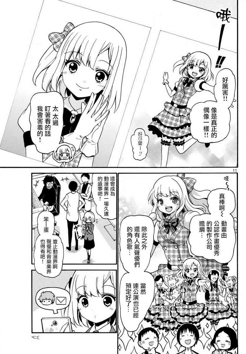 天籁之声的天使154话图