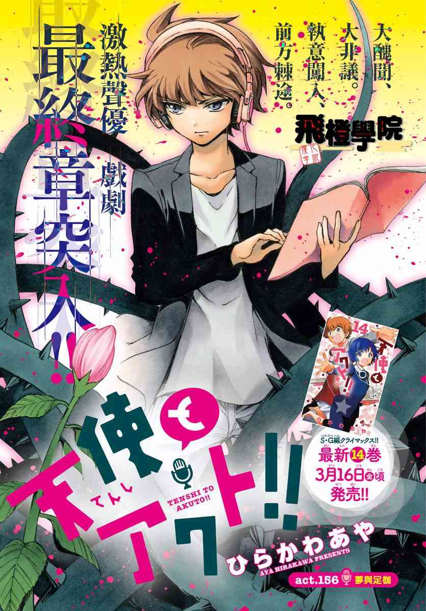 天籁之声的天使156话图