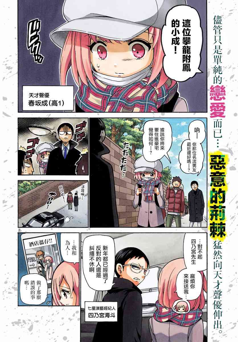 天籁之声的天使156话图