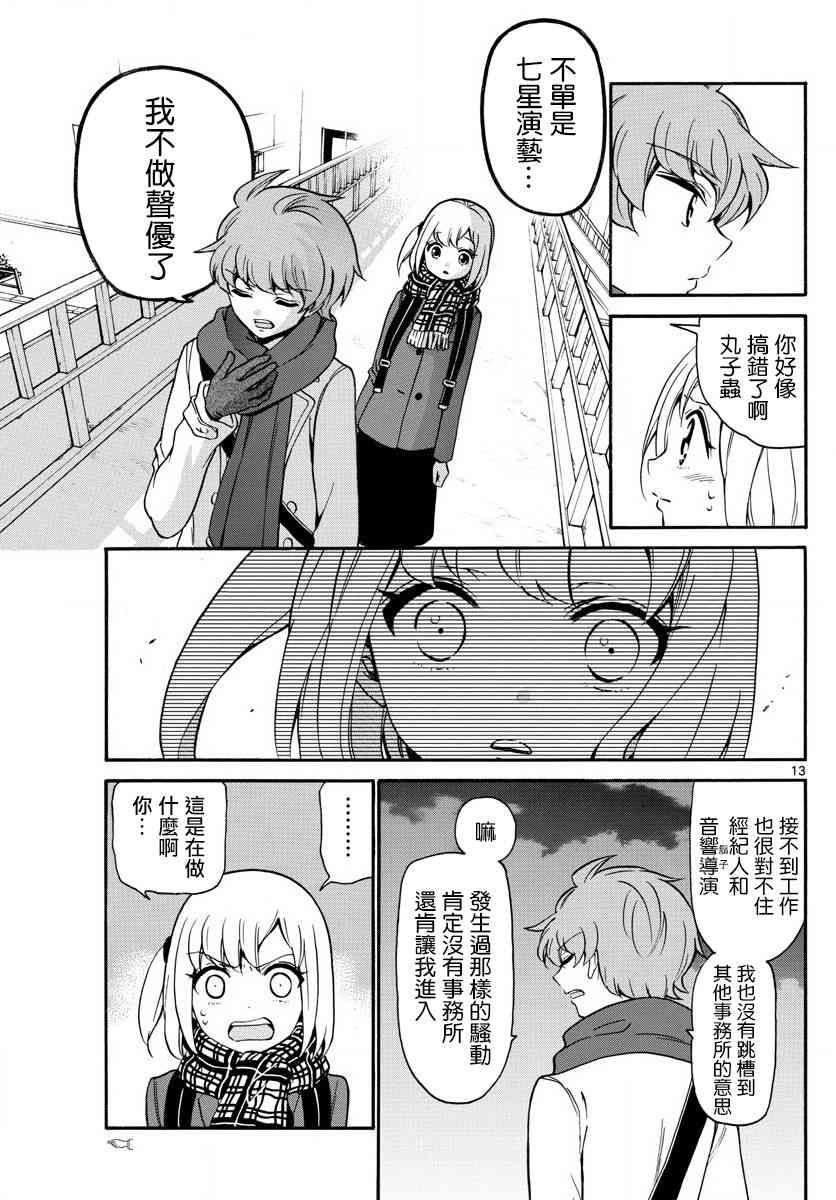 天籁之声的天使156话图