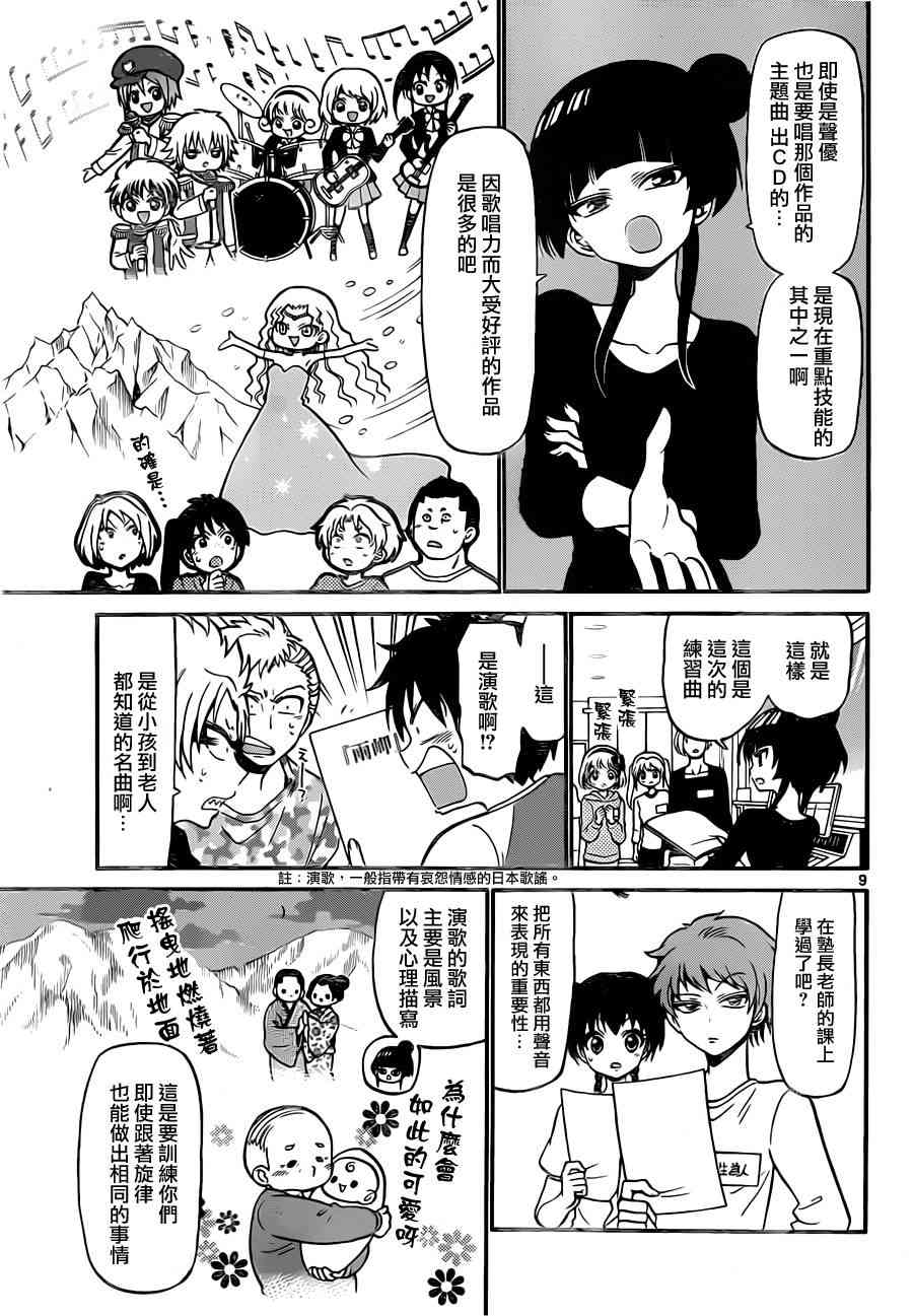 天籁之声的天使16话图