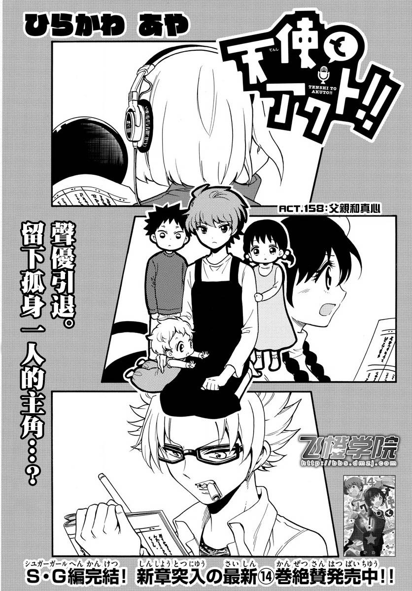 天籁之声的天使158话图