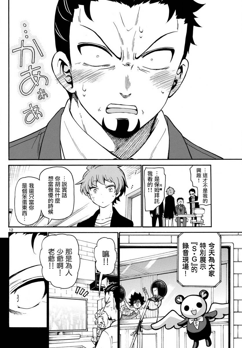 天籁之声的天使158话图