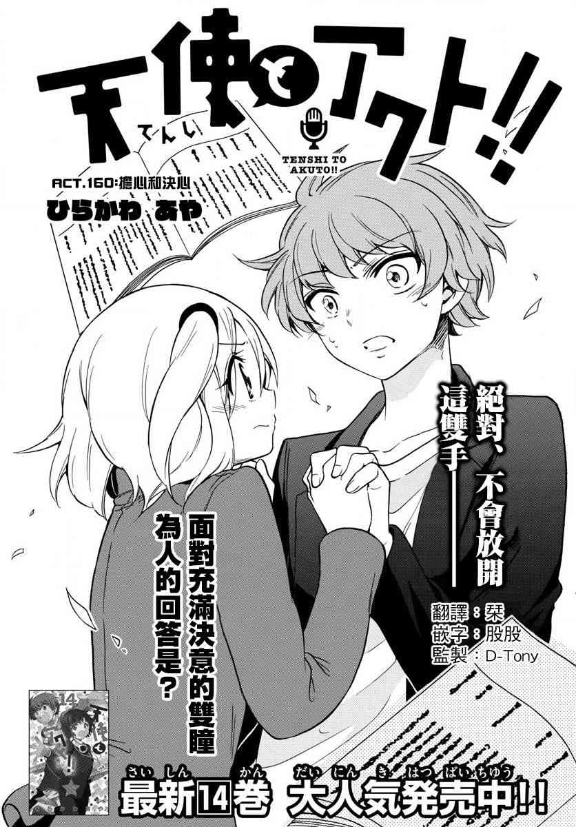 天籁之声的天使160话图