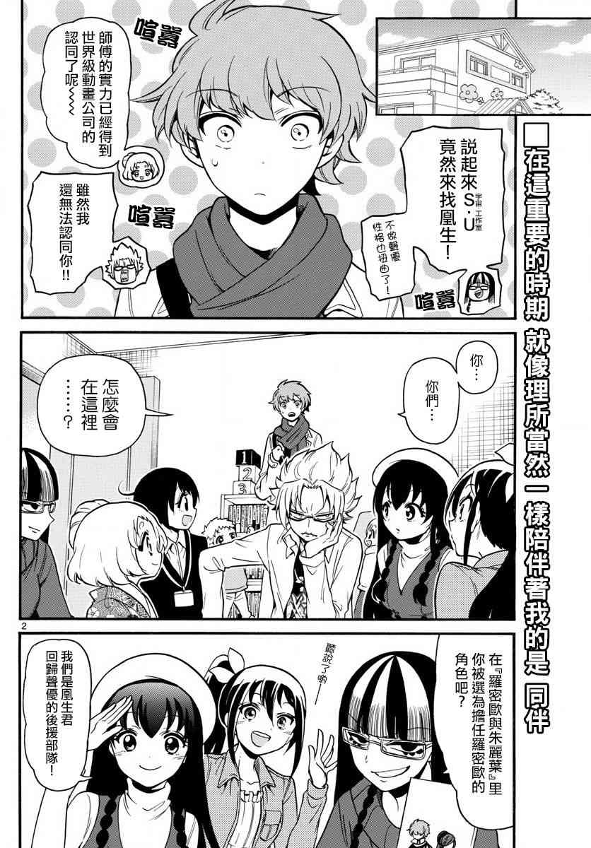 天籁之声的天使161话图