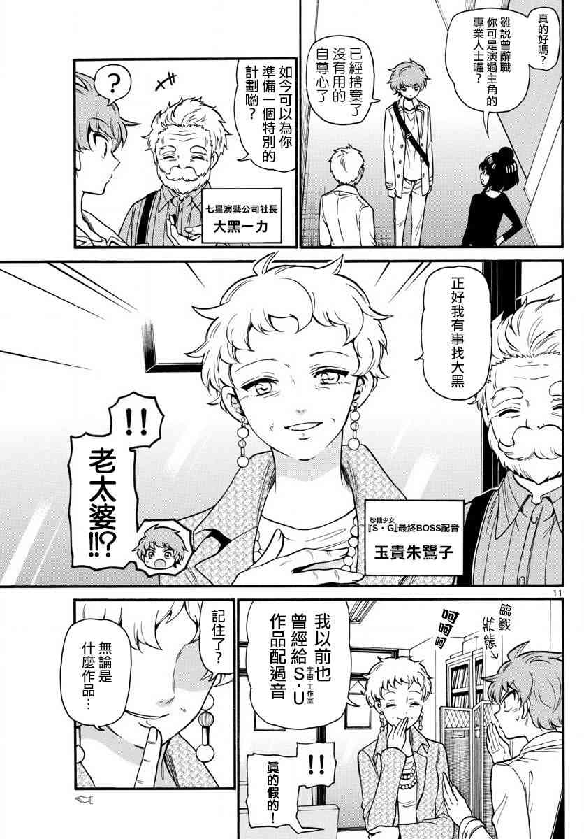 天籁之声的天使161话图