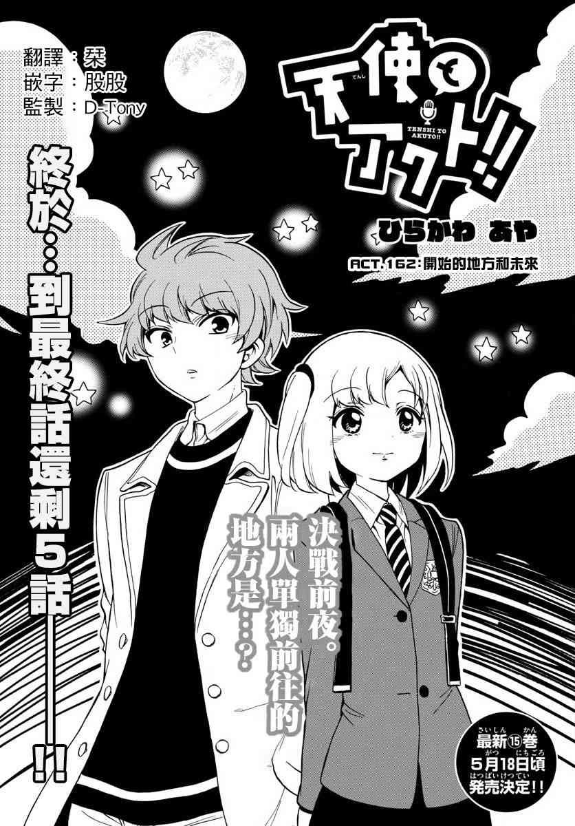 天籁之声的天使162话图