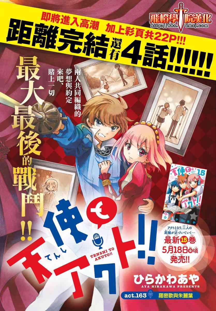 天籁之声的天使163话图