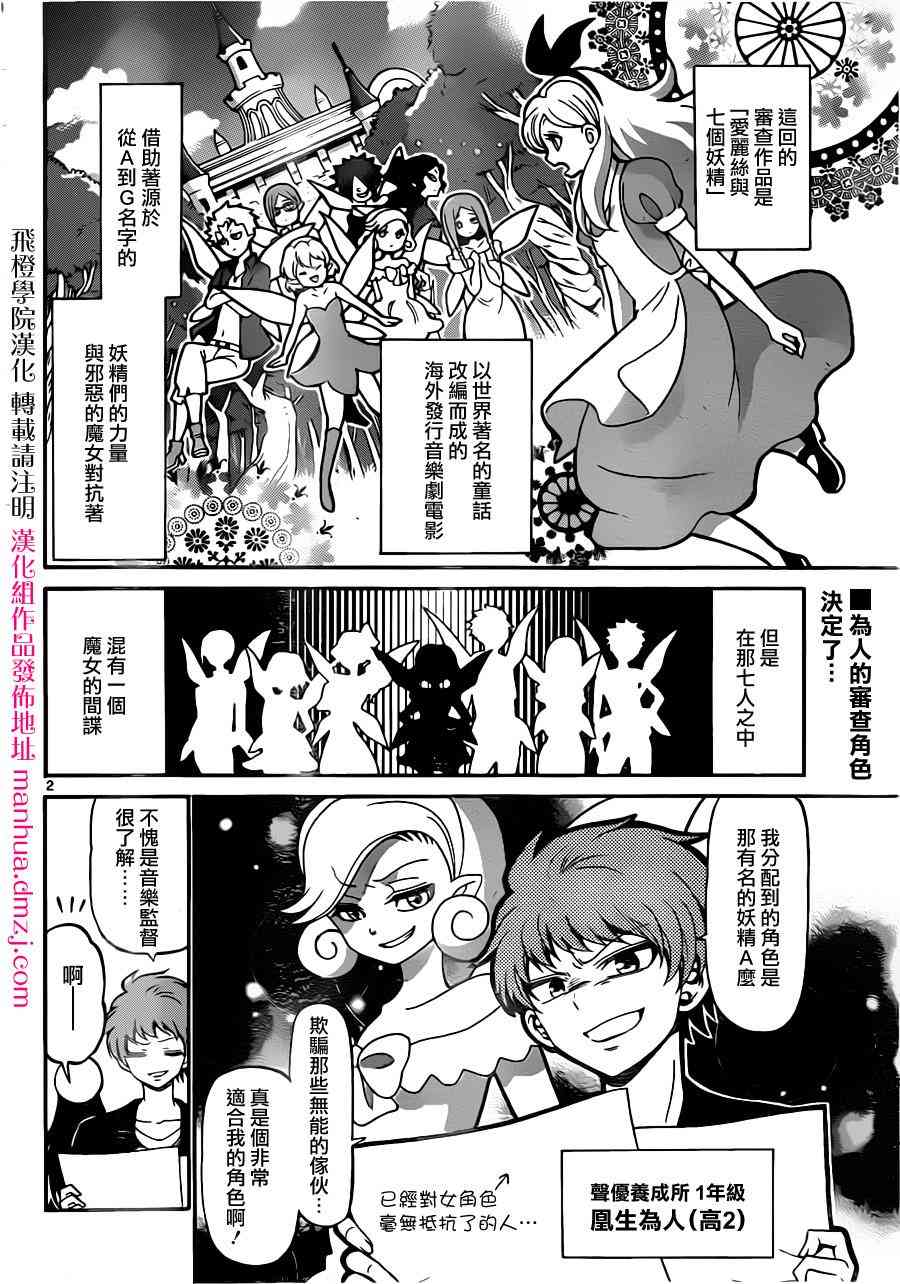 天籁之声的天使20话图