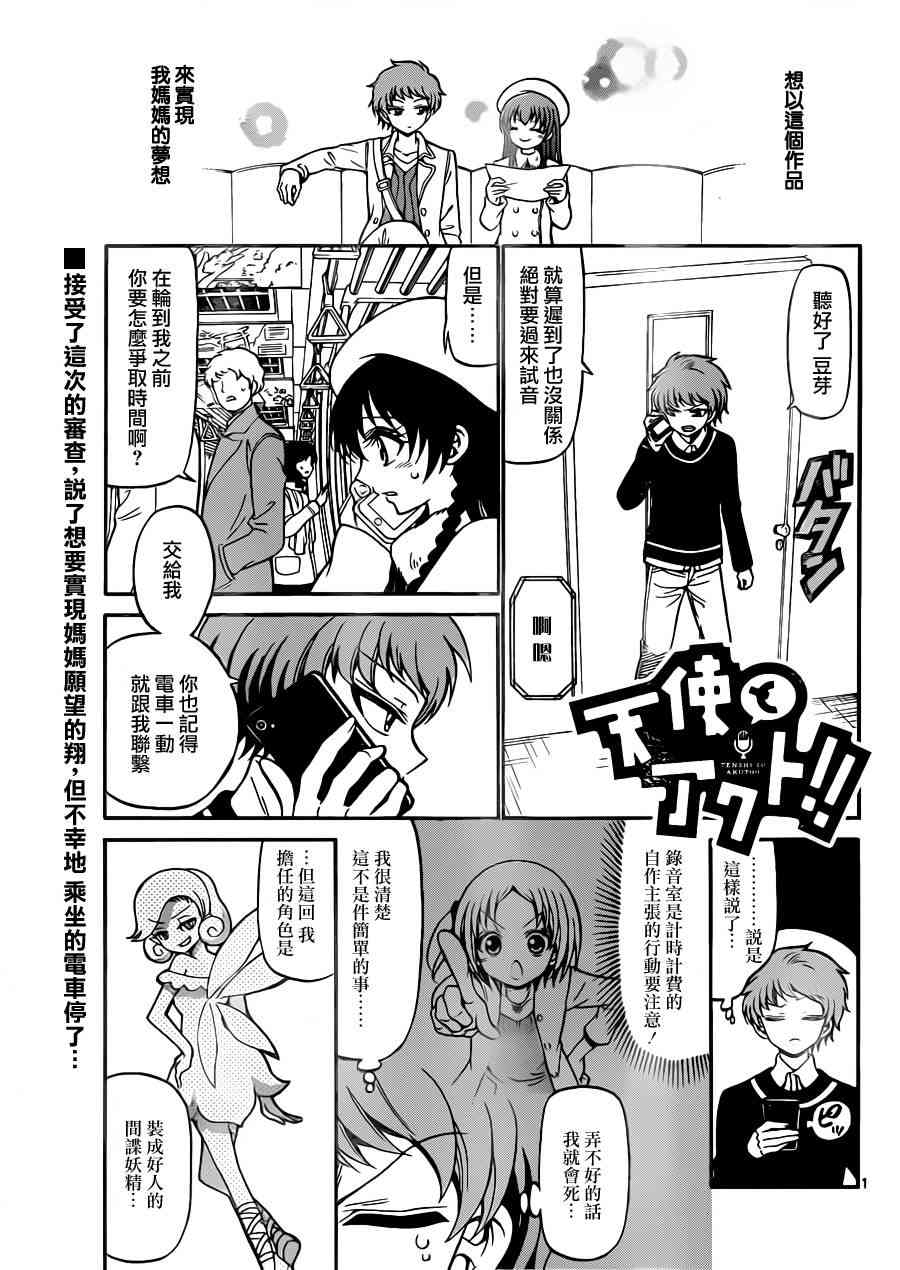 天籁之声的天使21话图