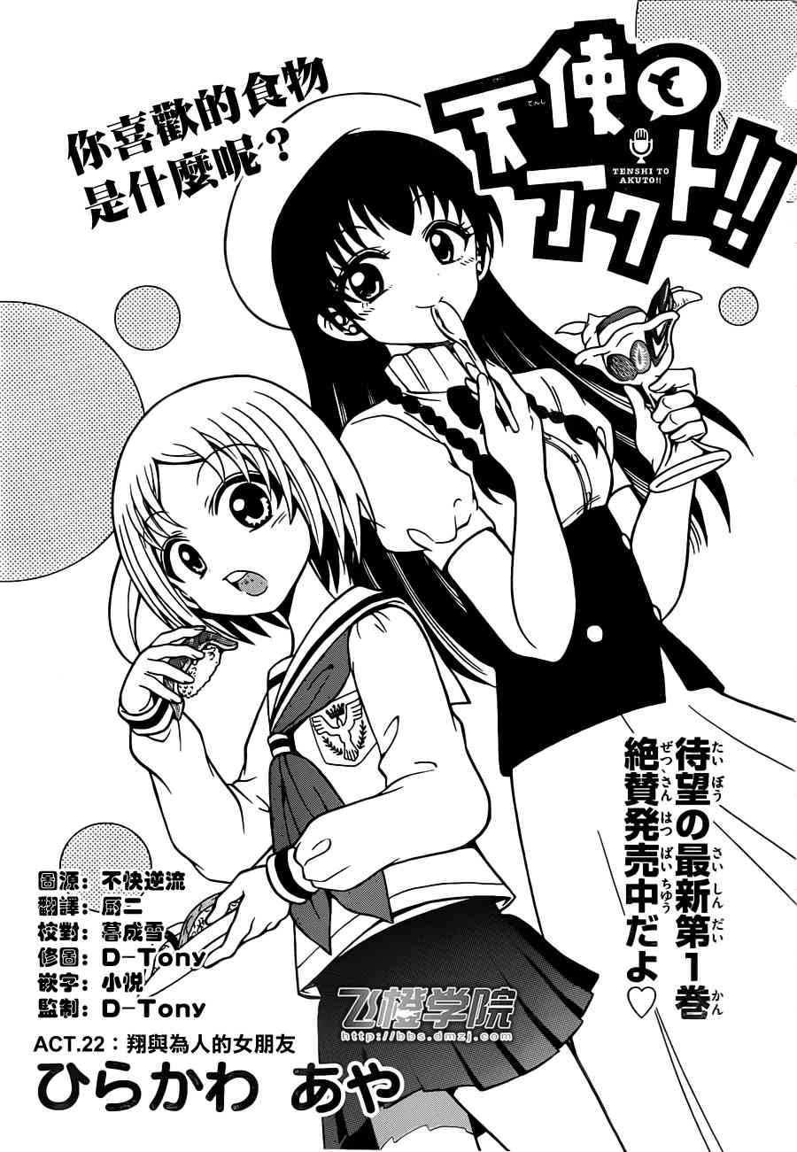 天籁之声的天使22话图