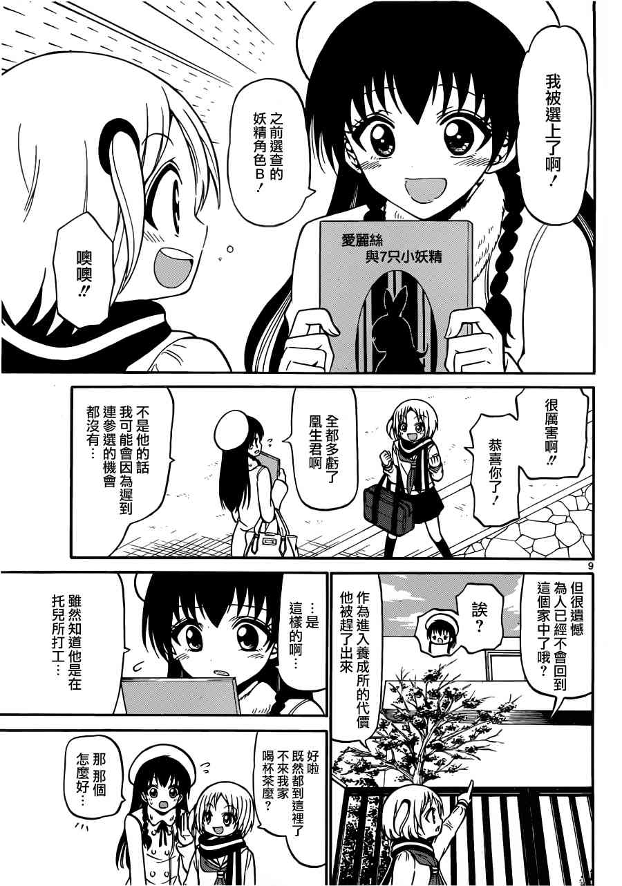 天籁之声的天使22话图
