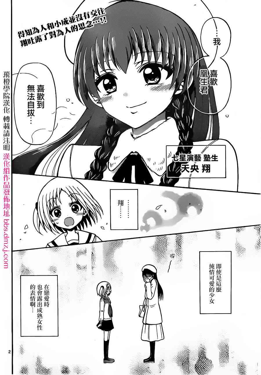 天籁之声的天使23话图