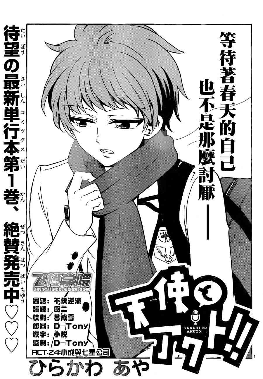 天籁之声的天使24话图