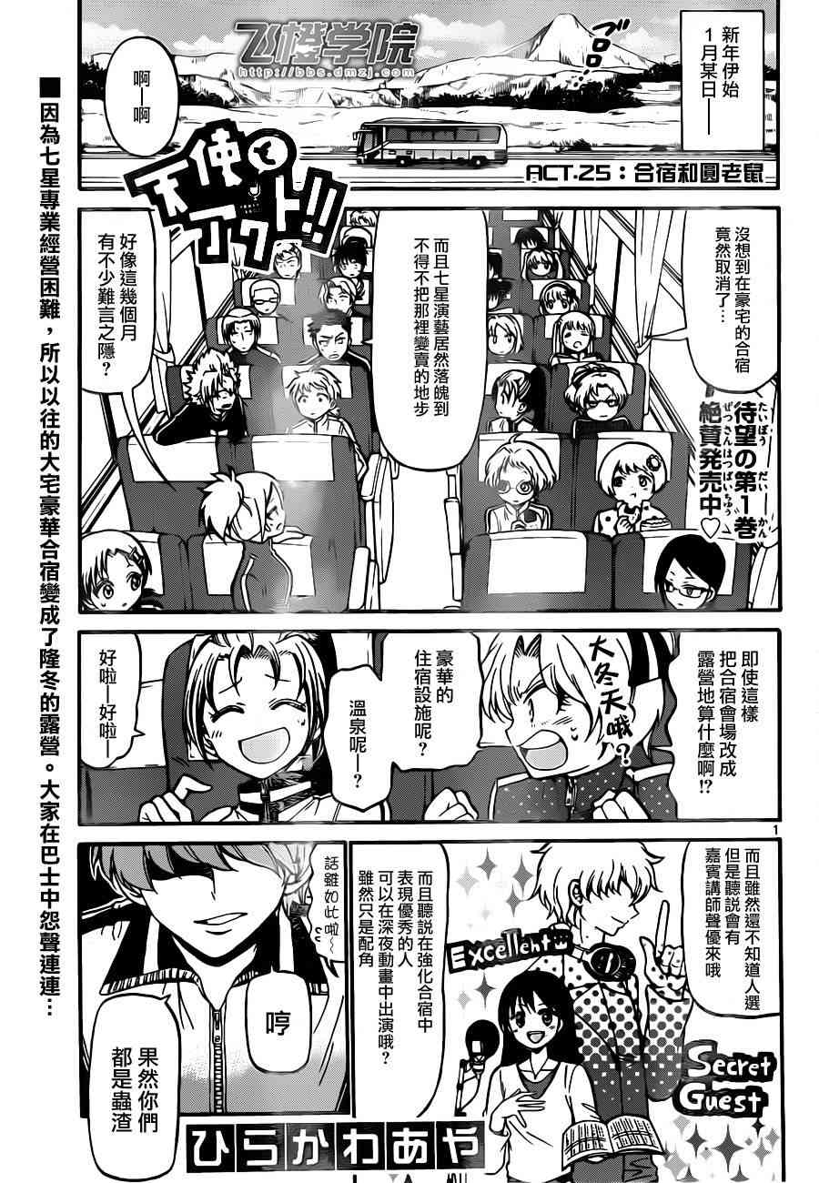 天籁之声的天使25话图